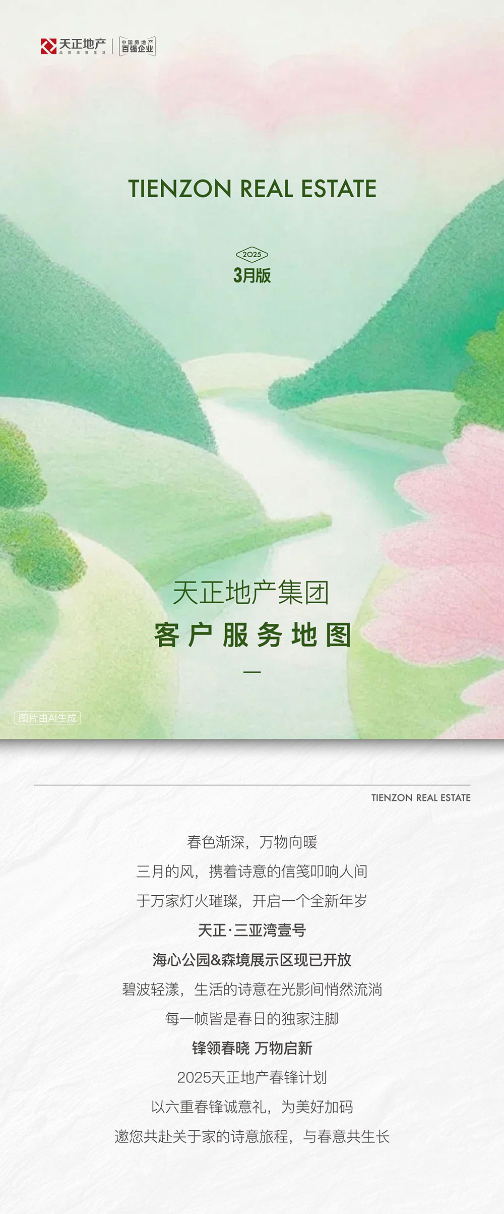 3月服務地圖_1---副本.jpg
